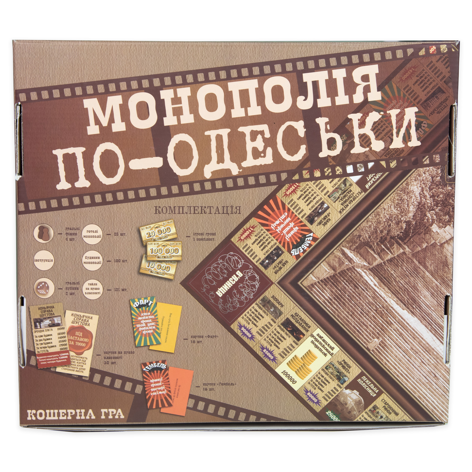 Настільна гра Strateg Монополія по-Одеськи українською мовою 30318